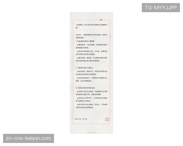 社论:2026年争冠白热化,心理素质或成决定性因素 社论:2026年争冠白热化,心理素质或成决定性因素